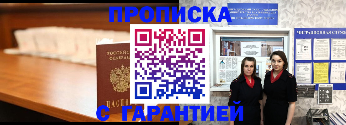 прописка паспорт в Соль-Илецке
