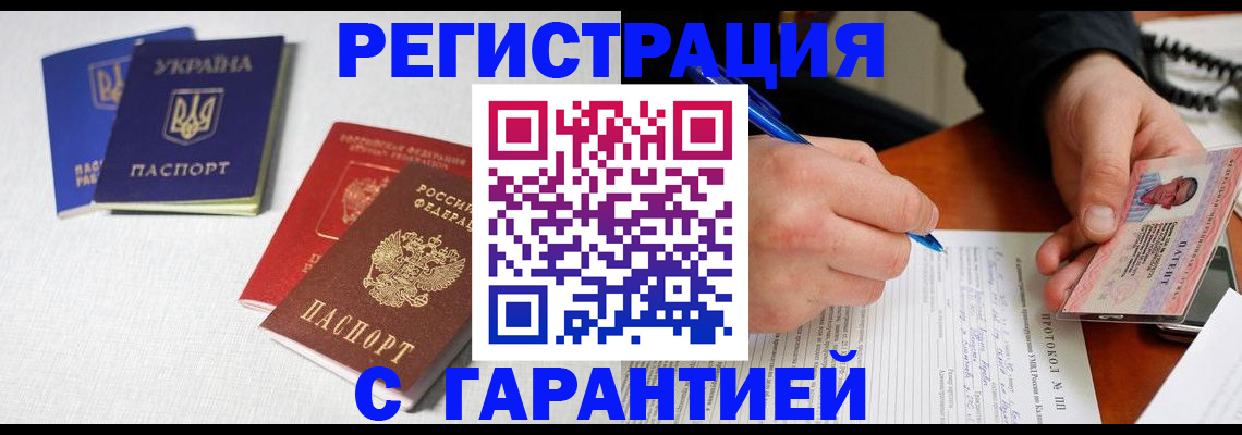 временная регистрация законно в Соль-Илецке