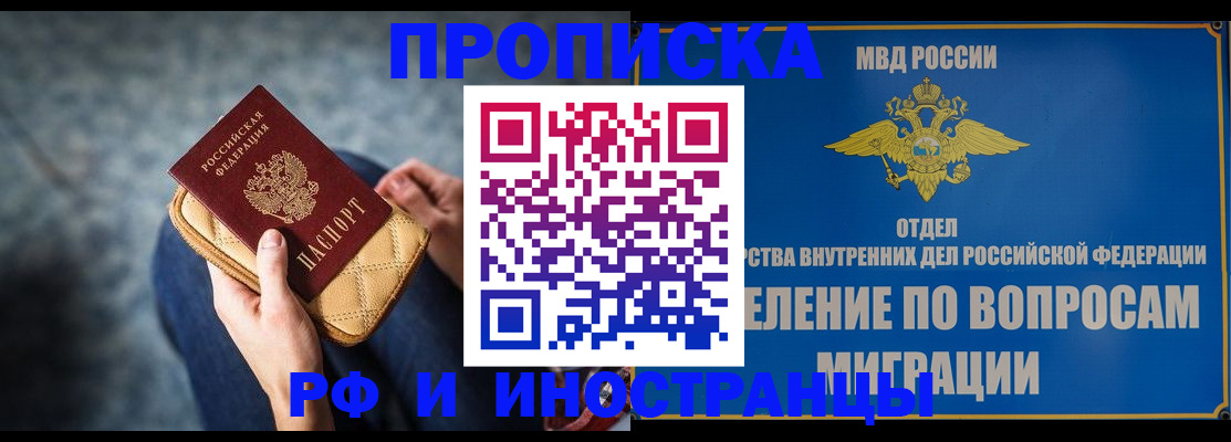 купить прописку в Соль-Илецке
