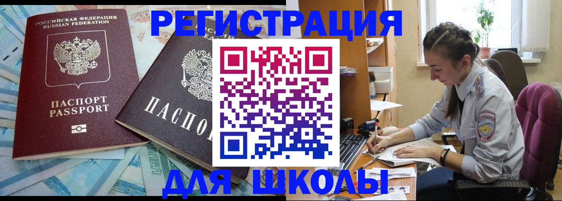 прописка 2025 в Соль-Илецке