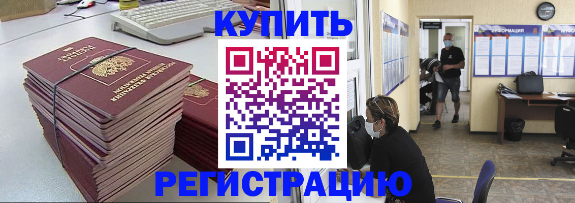 прописка поиск в Соль-Илецке
